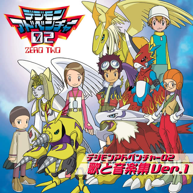 デジモンアドベンチャー02 歌と音楽集 Ver.1 | CD | 音乐 | 数码兽数据库