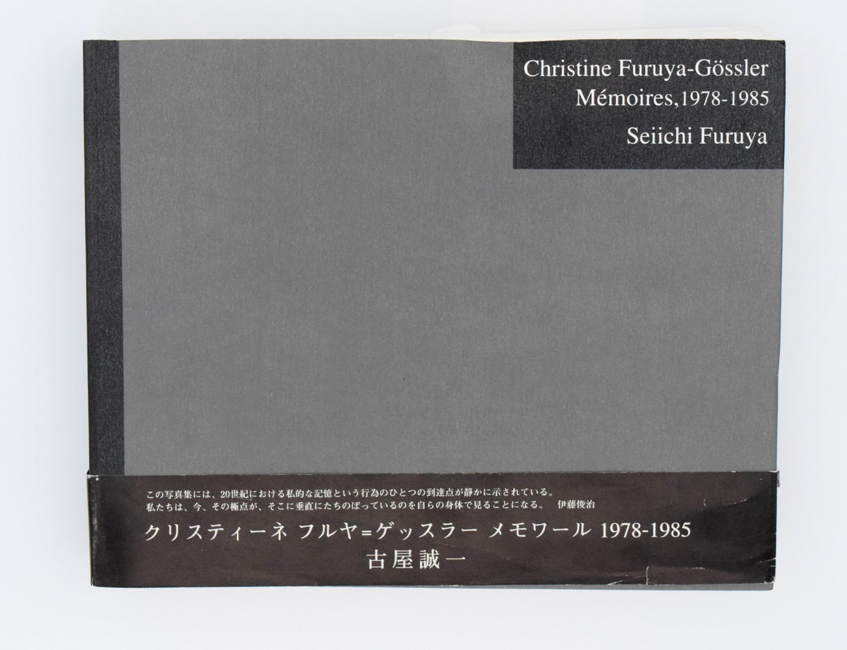 古屋誠一「Christine Furuya-Gössler Mémoires, 1978-1985