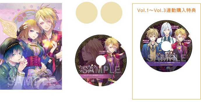 店舗特典 | マジェスティック☆マジョリカル