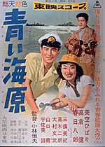 青い海原｜一般社団法人日本映画製作者連盟