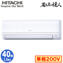 RPK-GP40RSHJ7 日立 業務用エアコン (1.5馬力 単相200V ワイヤレス