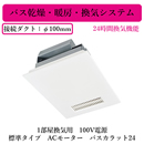 V-141BZ5 | 換気扇 | 三菱電機 バス乾燥・暖房・換気システムバス