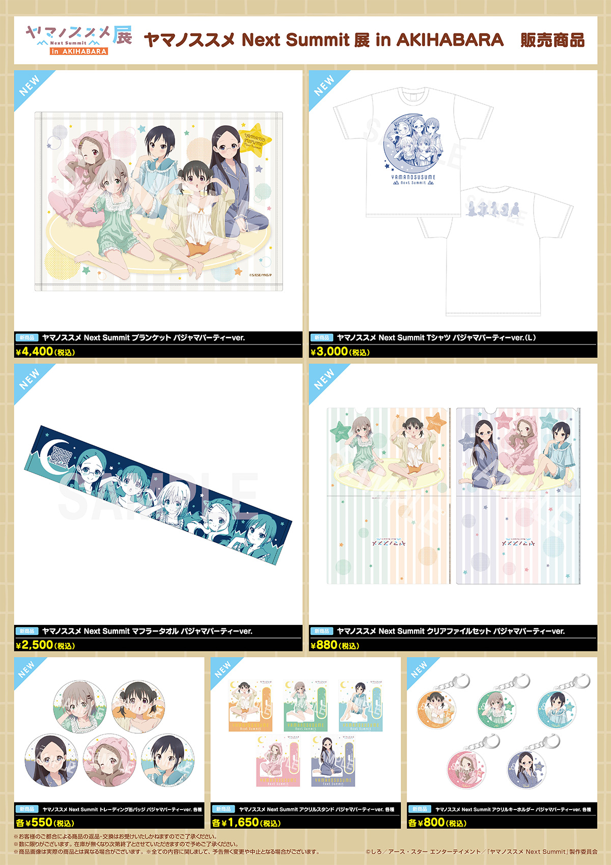 ヤマノススメ Next Summit展 in AKIHABARA | 国内イベント | Good