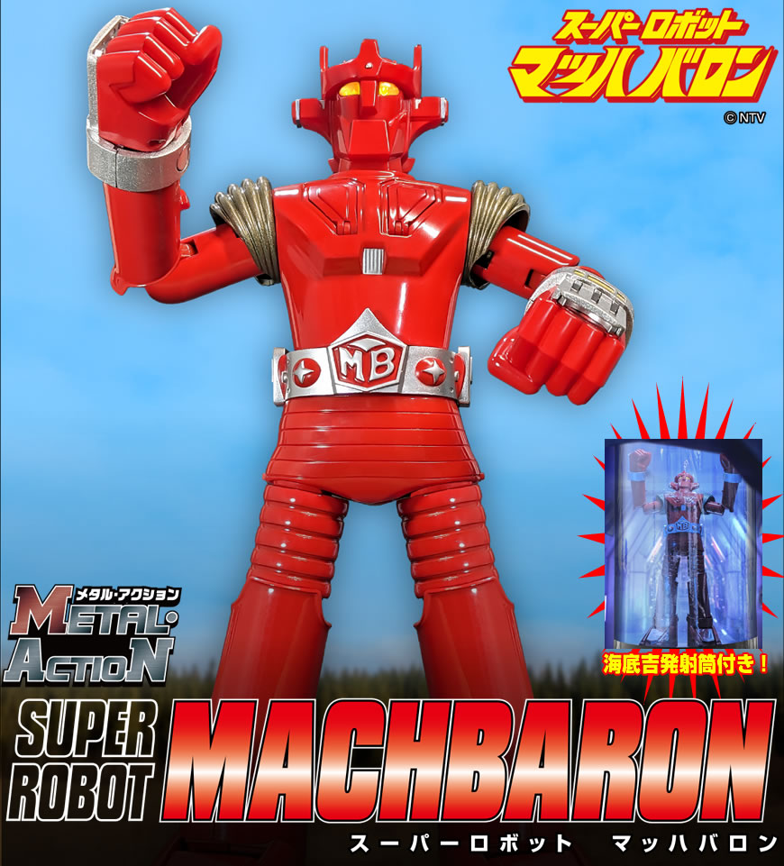 メタル・アクション マッハバロン