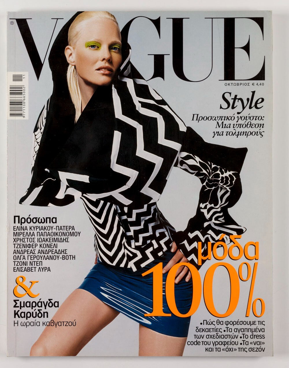 MARIANNE SCHRODER Greek Vogue magazine 2003 October HELLAS