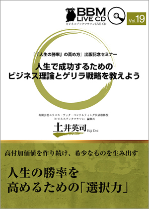 土井英司 CD「お金持ちになるための情報戦略」 土井英司 CD「お金持ち