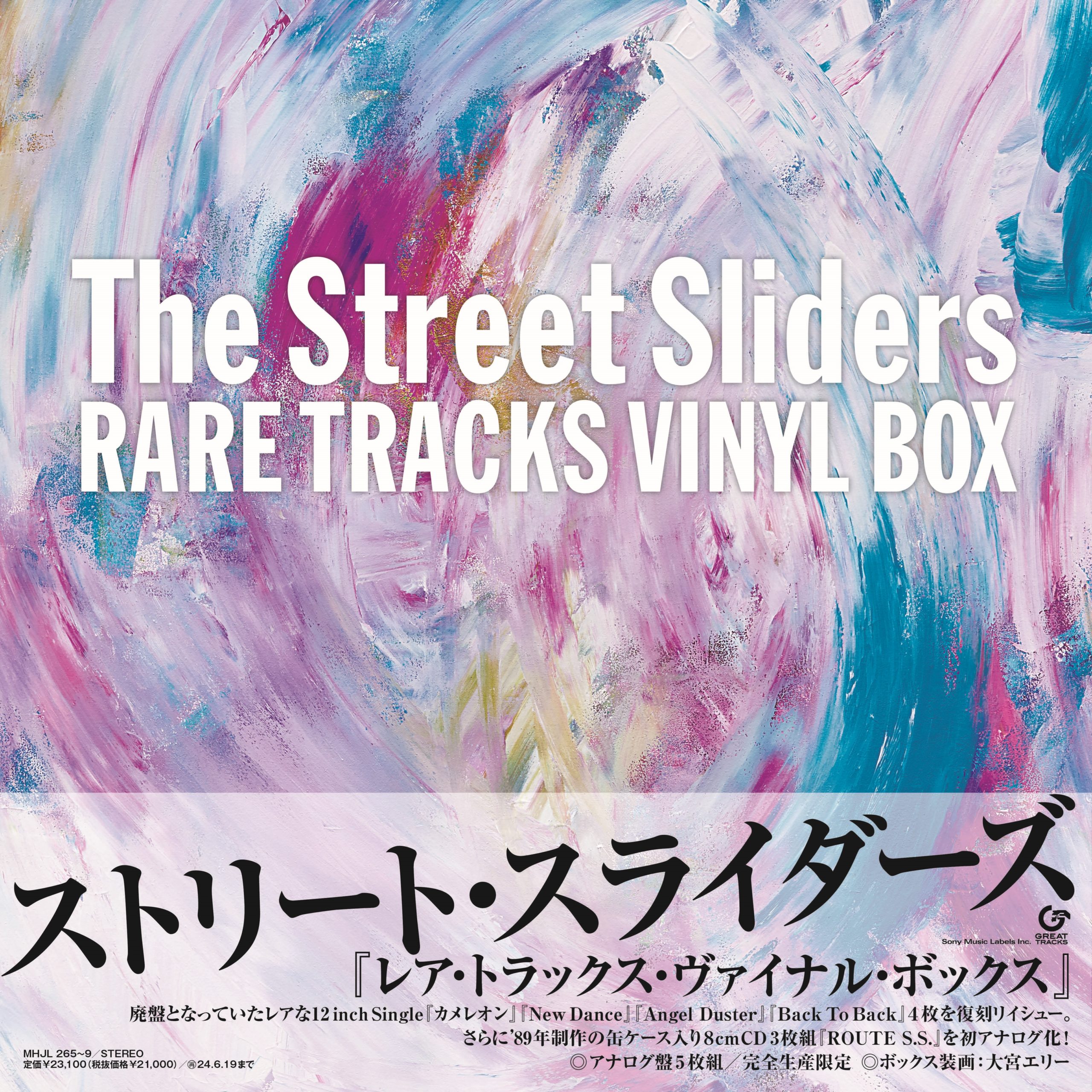 The Street Slidersのアナログ盤BOXセットのジャケットイラストを担当