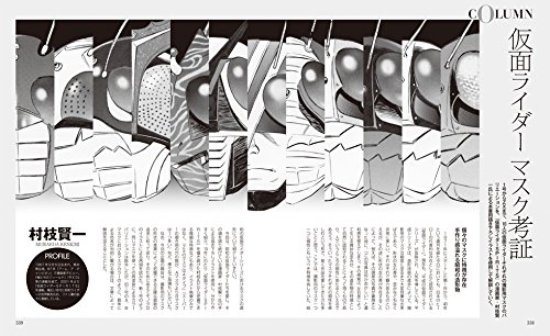 仮面ライダー1971〜1984 秘蔵写真と初公開資料で蘇る昭和ライダー10人