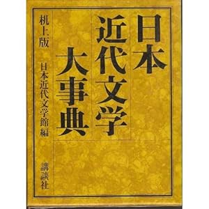 古本夜話980 椋鳩十『鷲の唄』 - 出版・読書メモランダム