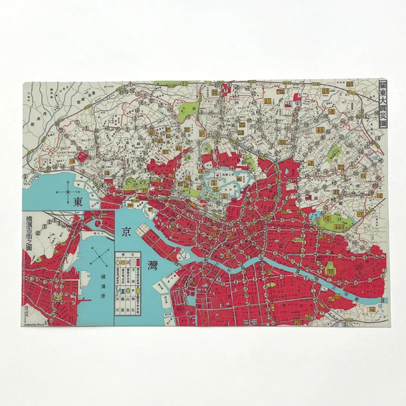 関東大震災図1923年』ダブルポケット見開きクリアファイル – 江戸東京一