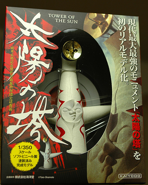 太陽の塔関連商品
