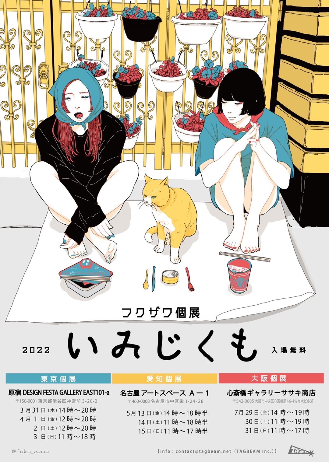 フクザワ ｜ 絵で音楽に携わる フクザワ オフィシャルサイト