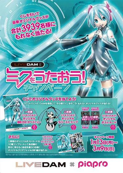 初音ミク カラオケDAM 等身大のぼり｜初音ミク カラオケDAM 等身大