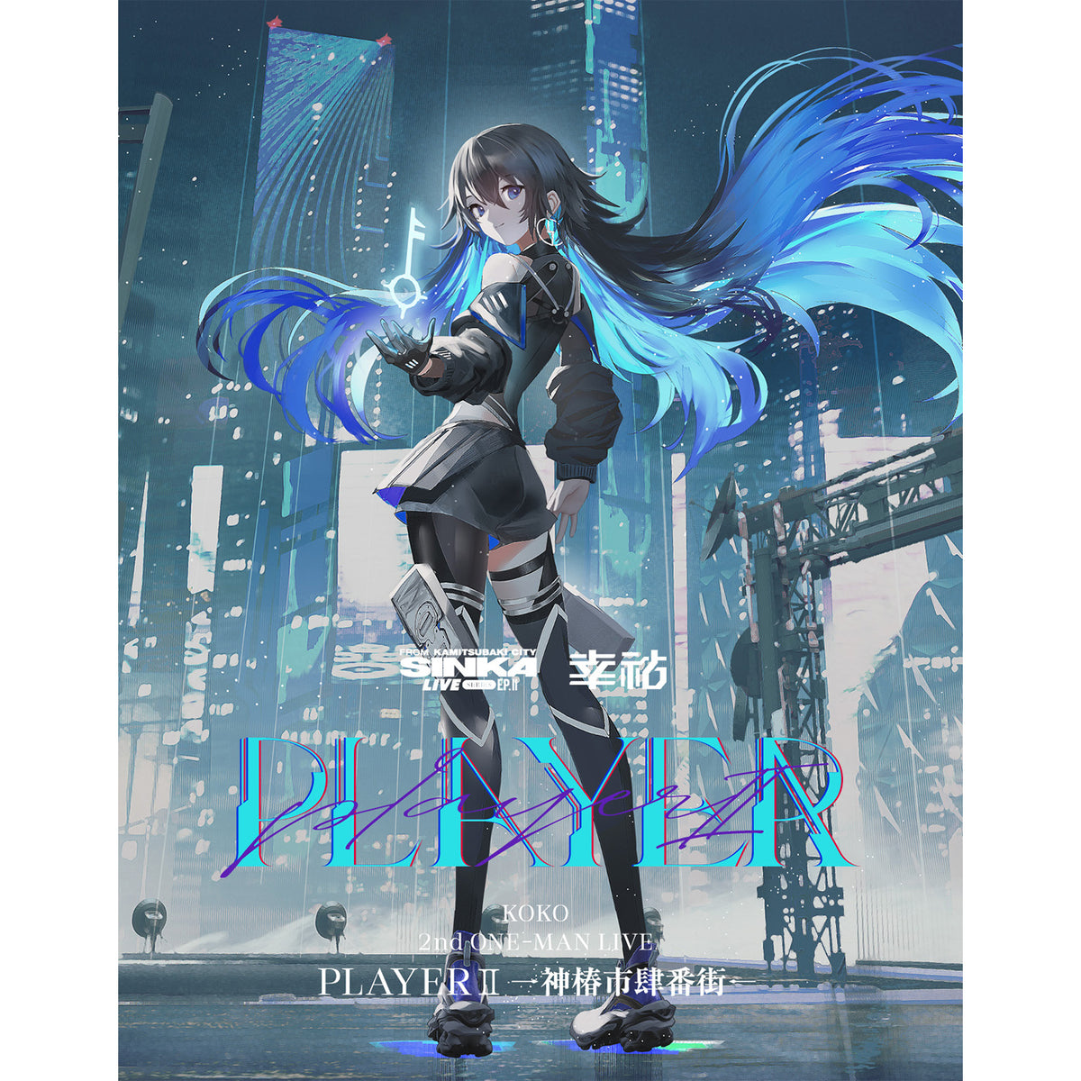 幸祜】「PLAYER Ⅱ -神椿市肆番街-」デジタルライブパンフレット