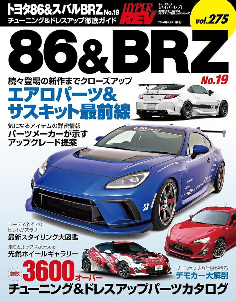Toyota 86 & Subaru BRZ Hyper Rev No.19 Vol.275 – Formula S