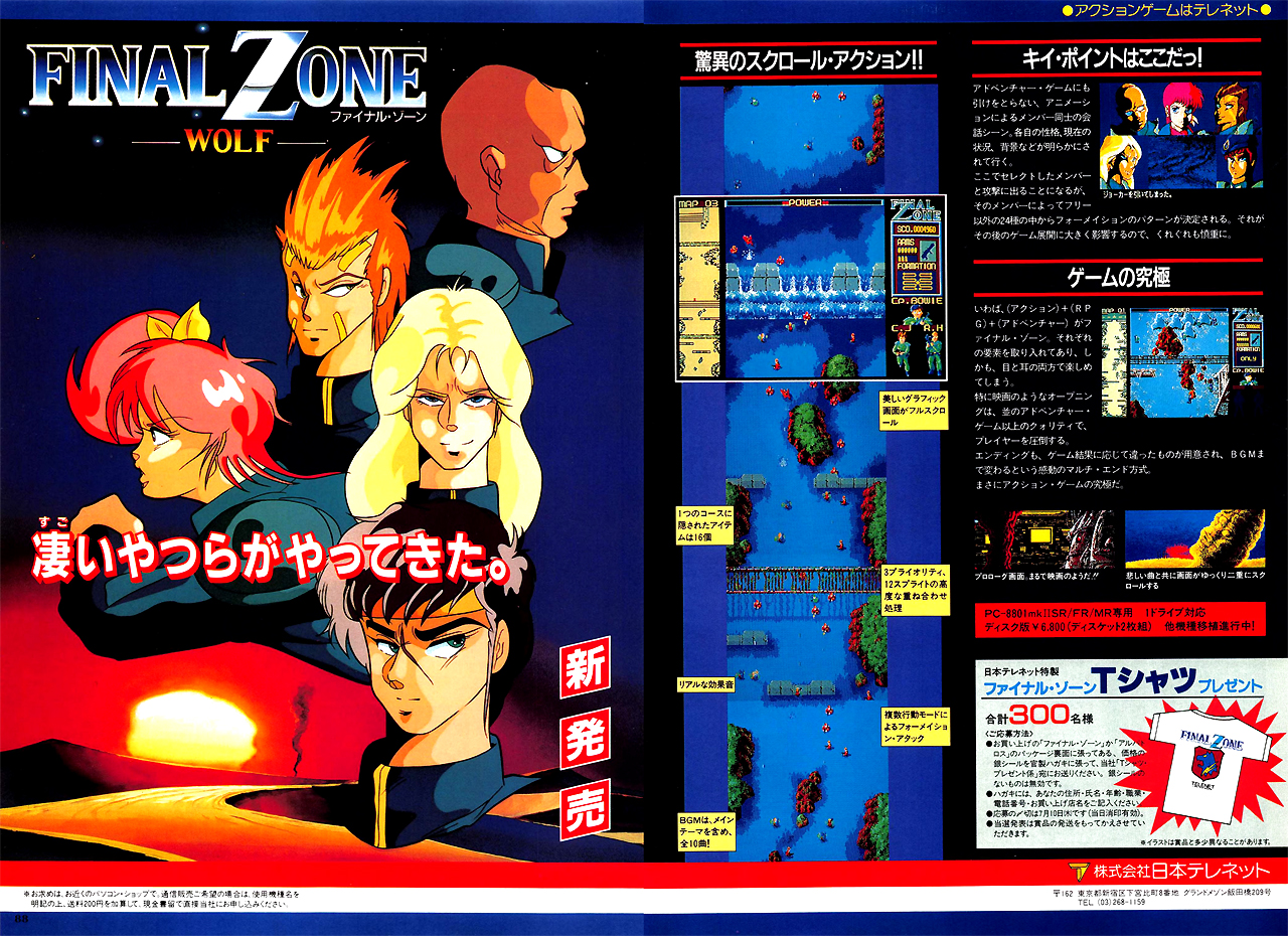 ファイナル・ゾーン for NEC PC-8801mkⅡSR以降