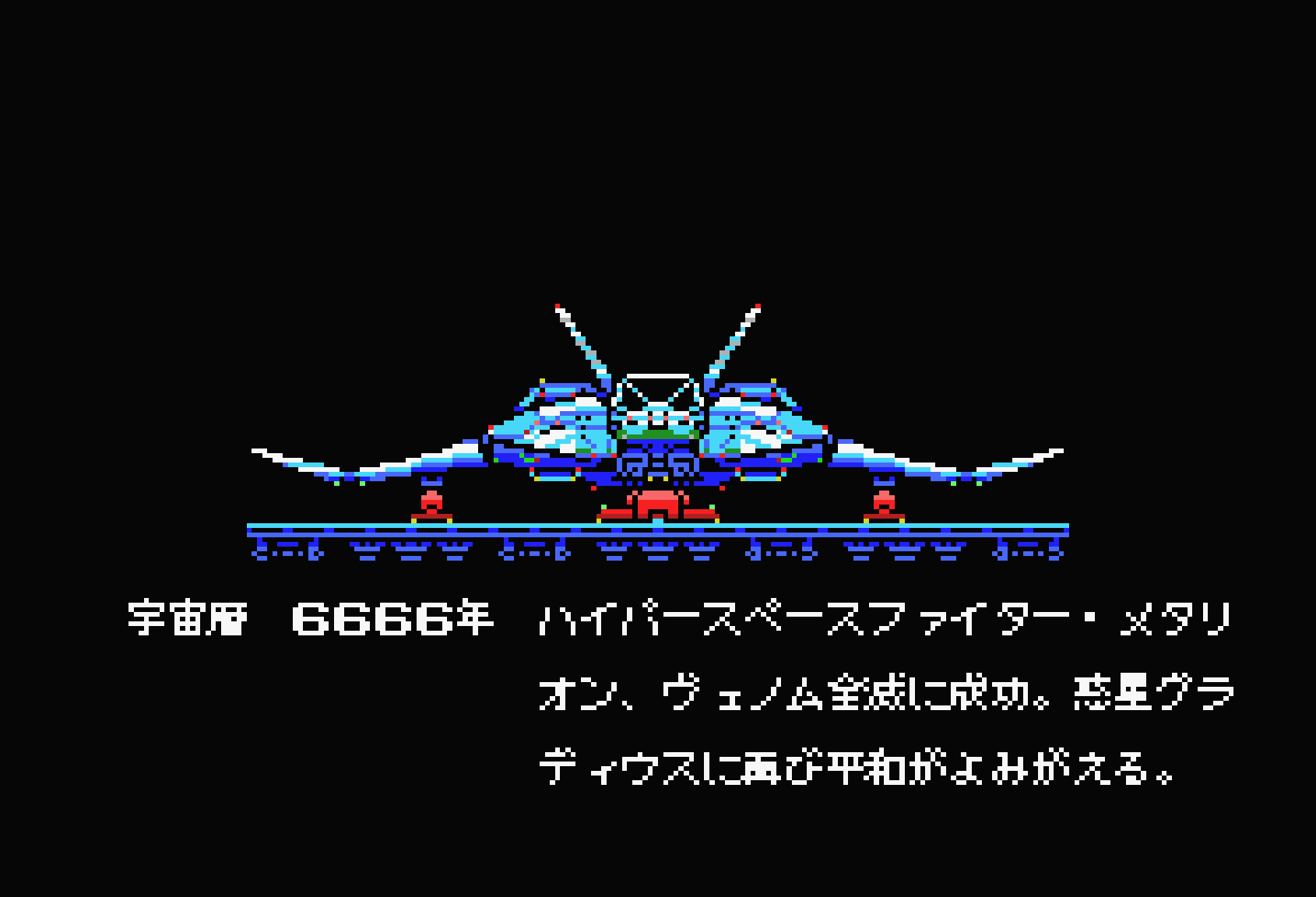 グラディウス2 for MSX (C)1987 コナミ