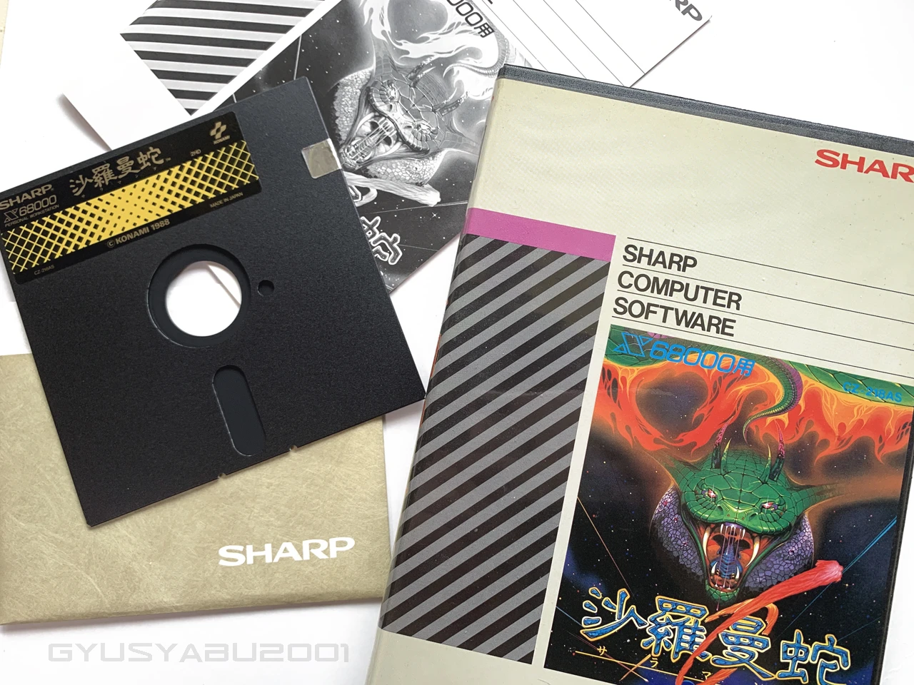 沙羅曼蛇 (SALAMANDER) for SHARP X68000 (C)1988 シャープ/SPS, (C