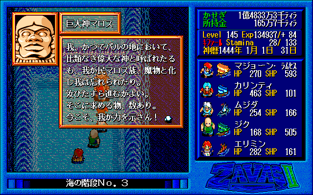 サバッシュⅡ ～メヒテの大予言～ for NEC PC-9801 VM/UV以降 (C)1993