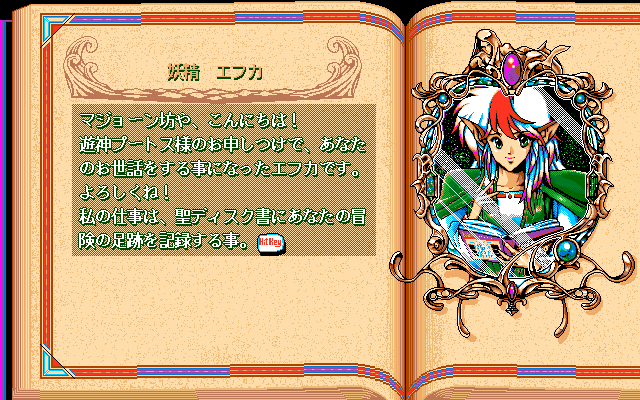 サバッシュⅡ ～メヒテの大予言～ for NEC PC-9801 VM/UV以降 (C)1993