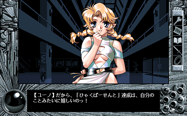 この世の果てで恋を唄う少女 YU-NO for NEC PC-9801VX/UX以降 (C)1996