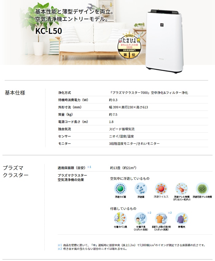 加湿空気清浄機 KC-L50-W プラズマクラスター7000 シャープ | 激安