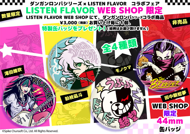 ダンガンロンパ缶バッジ配布｜LISTEN FLAVOR(リッスンフレーバー) 公式通販