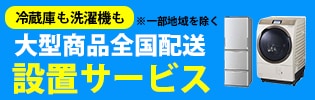 関西地区自社配達設置
