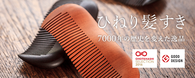 宮内庁御用達職人手仕事】最高級 櫛 国産 木製 ブランド アート