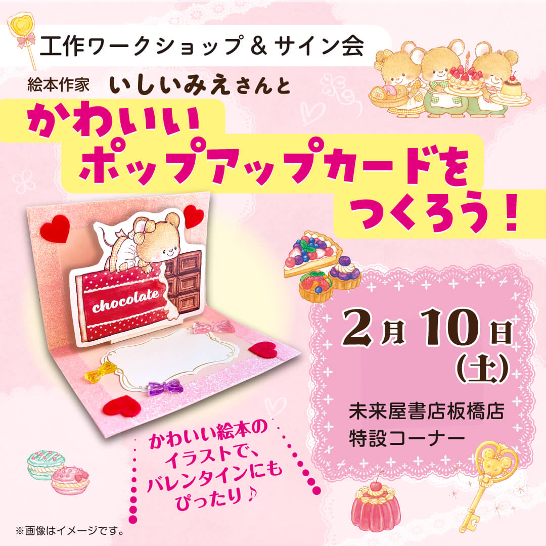 イベント情報】バレンタインにぴったり♡絵本キャラのカード工作を無料