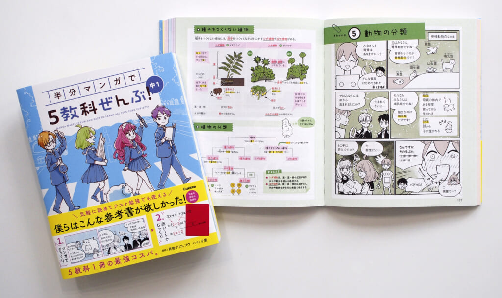 こんな参考書を待っていた！」半分マンガで気軽に読める、学びの新定番