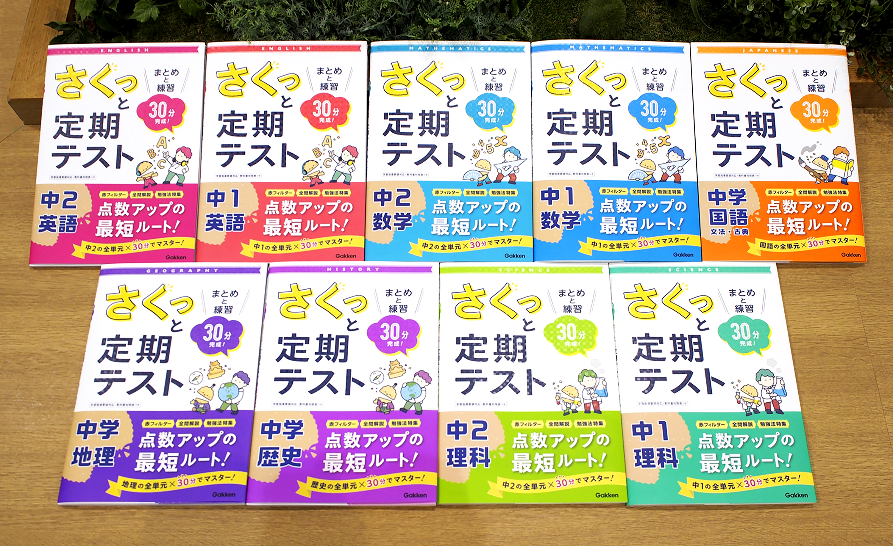 試験範囲の1単元を、たった30分で攻略できる! | （株）Gakken公式ブログ