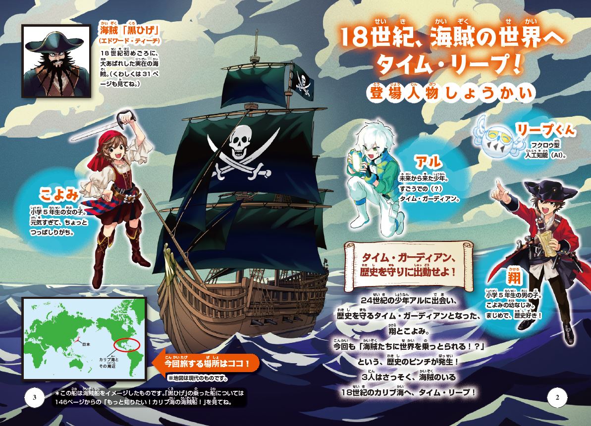 映画で話題の海賊の秘密満載! 実在の海賊も登場で歴史に強くなる読み物