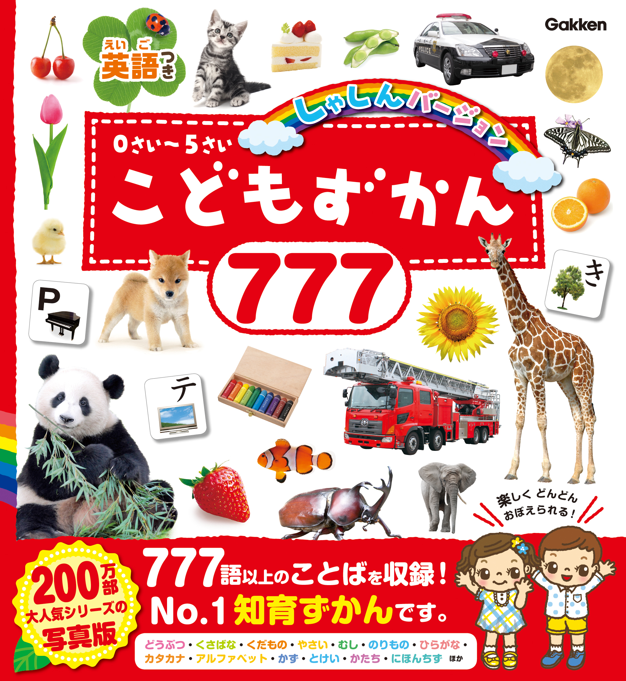 累計230万部の大人気シリーズ「こどもずかん」の乗り物編、新発売