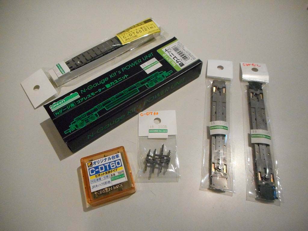 キハ75の細部について « GM通信