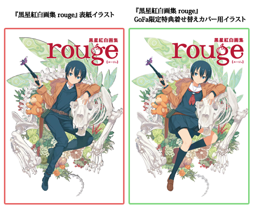 黒星紅白展 étoile 黒星紅白展 blanc ‐キノの旅からガンゲイル