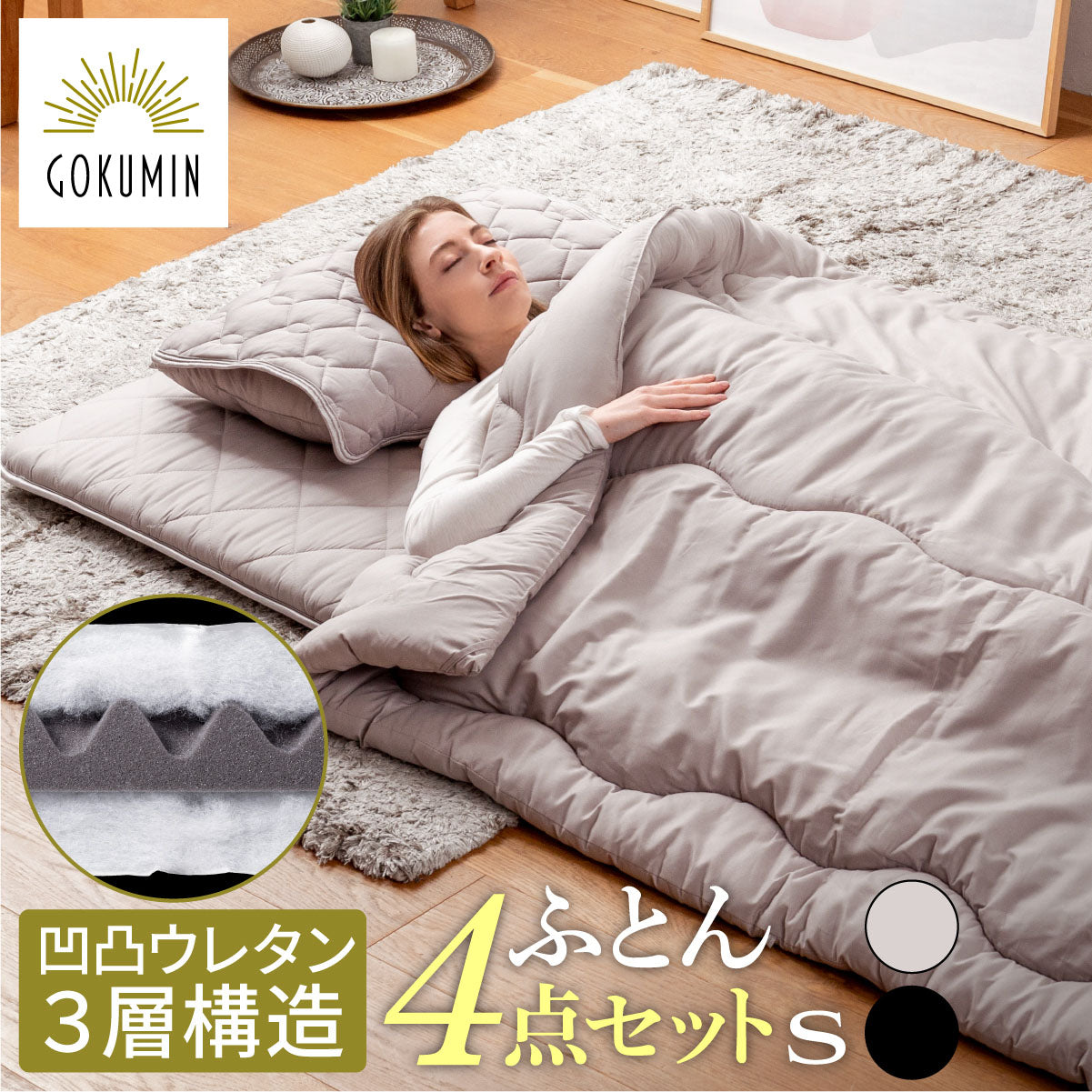 敷布団・掛布団・枕・枕パッド 新生活や来客用に！】プレミアム布団4点