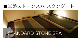 岩盤足癒 フットスパ | 岩盤浴.ストーンスパ.家庭用岩盤ベッド.足岩盤