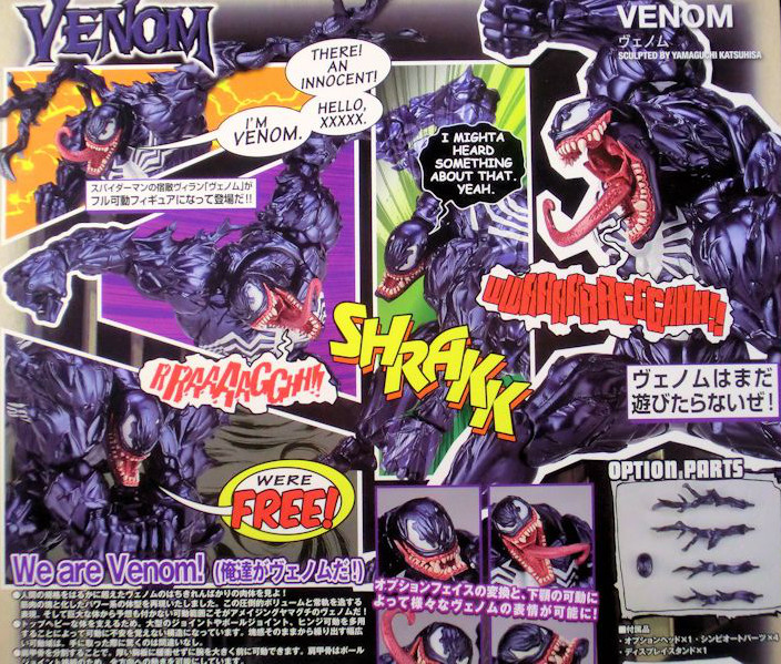 玩栗犬と、アメイジングヤマグチ・ヴェノム | 玩栗犬 真ホビーマニアクス