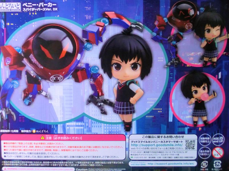 玩栗犬と、ねんどろいど ペニー・パーカー スパイダーバースver.DX