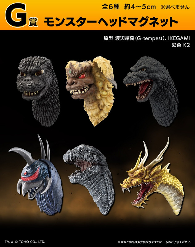玩栗犬と、一番くじ ゴジラ 大怪獣列伝G モンスターヘッドマグネット