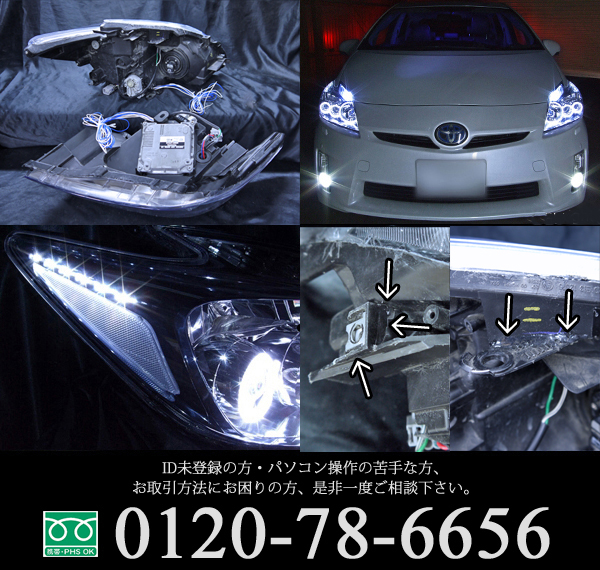 トヨタ ZVW30系 プリウス 前期 純正LEDロービーム車用 純正ドレス