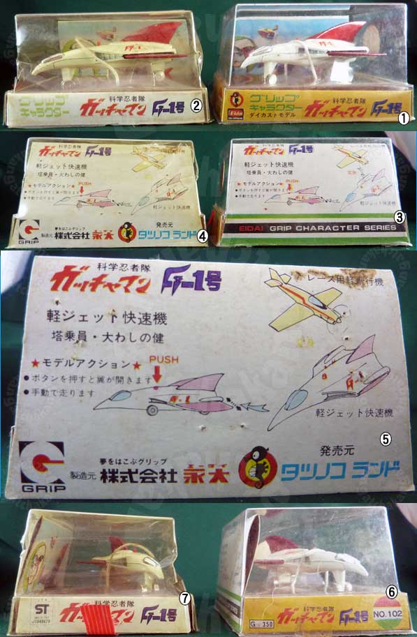 エーダイグリップキャラクター科学忍者隊ガッチャマンG1号