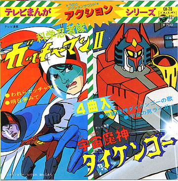 グッズ缶(EPレコード)