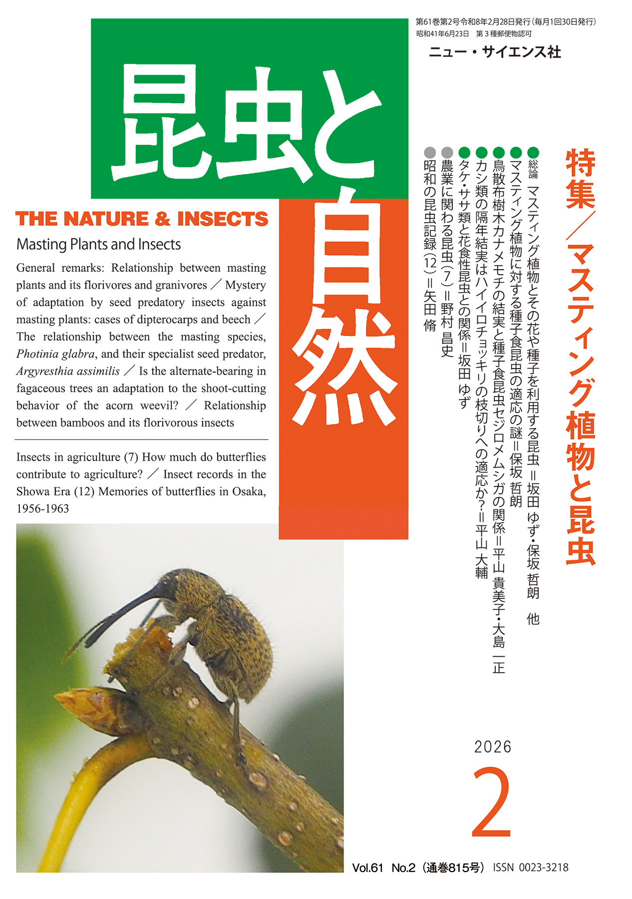 新訂 原色牧野和漢薬草大図鑑 – 北隆館WEBサイト