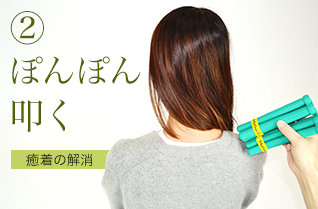 自然形体療法独自の施術道具 マザーキャット|自然形体療法総本部