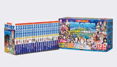 小学館版 学習まんが 世界の歴史 全21巻｜HONLINE（ホンライン）