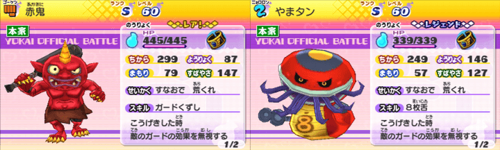 妖怪ウォッチ2 オススメの妖怪｜攻撃役,壁役,回復役,サポート役