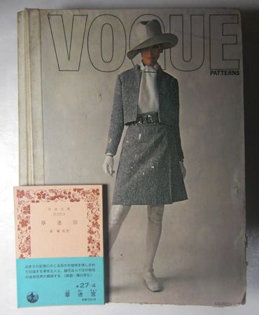 70年代ファッション見本帳―VOGUE PATTERNS 1970年3月カタログ | 斑猫軒雑録