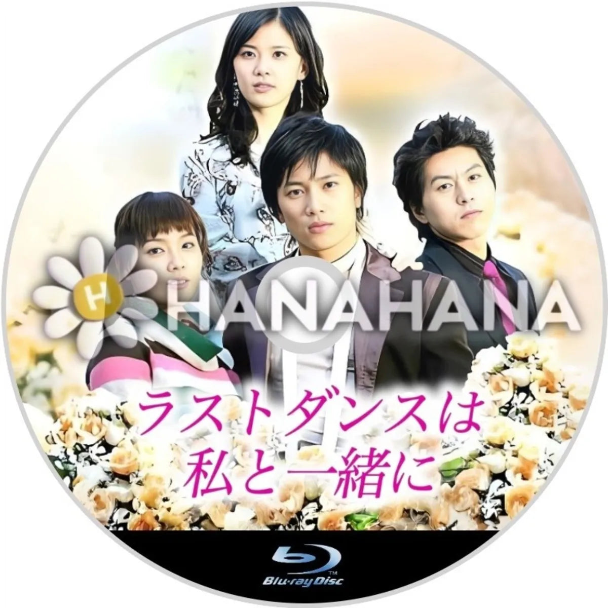 ラストダンスは私と一緒に 韓国ドラマ Blu-ray｜hanahana